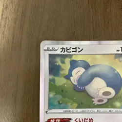 Pokemon Card Snorlax Japanese Amazing Volt Tackle Holo 084/100 - Image 2