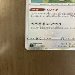 Pokemon Card Snorlax Japanese Amazing Volt Tackle Holo 084/100 - Image 3