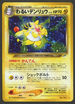 Pokemon TCG: Dark Ampharos #181 Neo Destiny Japanese WoTC Holo NM+ - Image 1