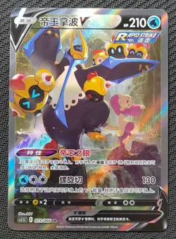 Pokemon TCG S-Chinese Empoleon V CS3.5C-073 SR Secret Rare Sword&Shield New Alt - Image 1