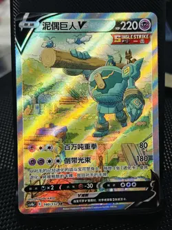 Pokemon TCG Chinese Sword&Shield Golurk V CS4bC 140/132 SR Holo Card - Image 1