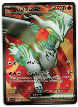 Reshiram EX 160/086 - White Flare Super Rare Pokemon TCG Japanese - NM Card - Image 1