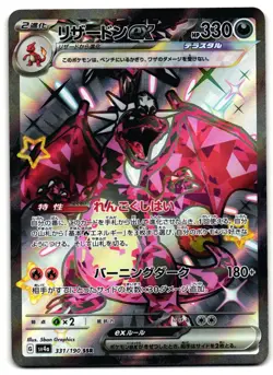 Charizard EX 331/190 - 🌊 Shiny Treasure ex Pokemon TCG Japanese 🖤 - LP Card - Image 1