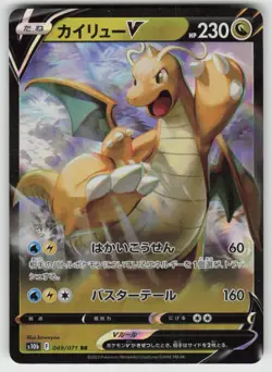 JP-01 Japanese Holo Foil Dragonite V 049/071 Double Rare S10b: Pokemon GO - Image 1