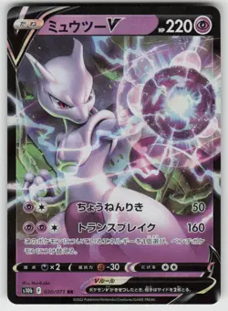JP-01 Japanese Holo Foil Mewtwo V - 030/071 Double Rare S10b: Pokemon GO - Image 1