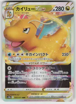 JP-01 Japanese Holo Foil Dragonite VSTAR 050/071 Triple Rare S10b: Pokemon GO - Image 1