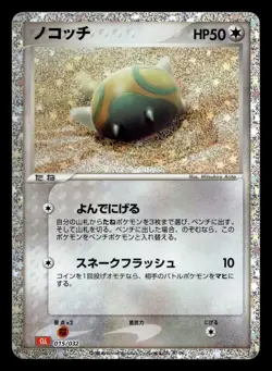 Dunsparce 015/032 CLL Classic Collection Charizard Deck Pokemon Japanese NM - Image 1