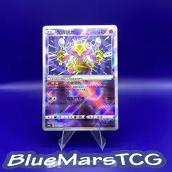 Pokemon Chinese Sword & Shield CS6bC-028/131 Radiant Alakazam Holo Card NM - Image 1