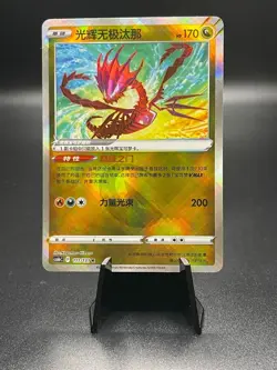 Pokemon TCG Chinese Sword & Shield CS6bC 111/131 K Radiant Eternatus Holo Card - Image 1