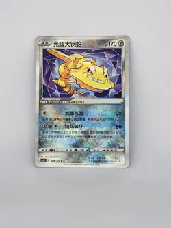 Pokemon Radiant Steelix Chinese Exclusive 088/128 K Holo TCG NM/M - Image 1