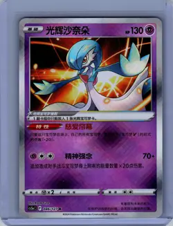 Pokemon BRAVE STARS #046/127 Radiant Gardevoir CHINESE Near Mint or Better - Image 1