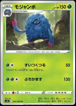 Tangrowth 005/098 S12 Paradigm Trigger Pokemon Japanese Uncommon NM Near Mint - Image 1