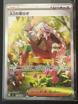 AZ's Tranquility SAR 118/083 M4 Ninja Spinner Pokemon Card Japanese 2026 NM - Image 1