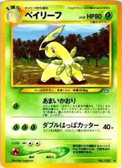 BAYLEEF NO. 153 JAPANESE NEO GENESIS LP - Image 1