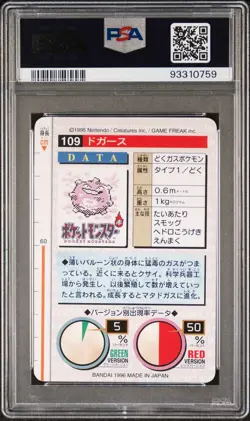 1996 POKEMON JPN BANDAI CARDDASS VENDING #109 KOFFING PSA 6 - Image 2