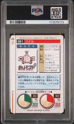 1996 POKEMON JPN BANDAI CARDDASS VENDING #81 MAGNEMITE PSA 8 - Image 2