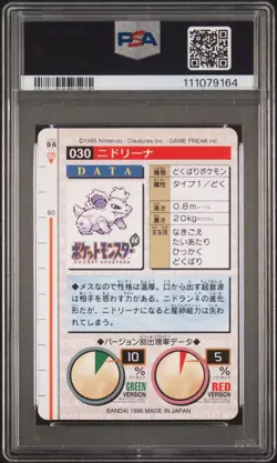 1996 POKEMON JPN BANDAI CARDDASS VENDING #30 NIDORINA PSA 8 - Image 2