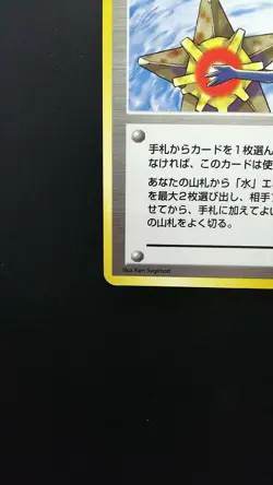 Pokemon Japanese Card Non-Holo Trainer Misty's Tears Nintendo 1st Edition - Image 5