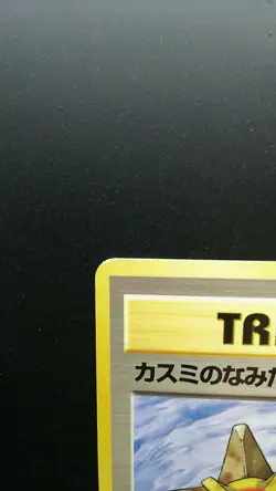Pokemon Japanese Card Non-Holo Trainer Misty's Tears Nintendo 1st Edition - Image 2