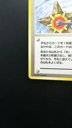Pokemon Japanese Card Non-Holo Trainer Misty's Tears Nintendo 1st Edition - Image 5
