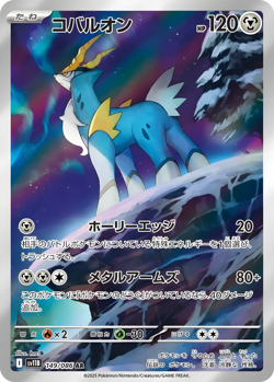 Cobalion - 149/086 - Art Rare AR Black Bolt SV11B Japanese - Pokemon Card - NM - Image 1