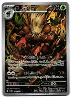 Shiftry 072/071 - Cyber Judge Art Rare Pokemon TCG Japanese - LP Card - Image 1