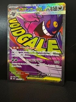 Mega Gengar ex MAR 230/193 M2a MEGA Dream ex - Pokemon Card Japanese - Image 1