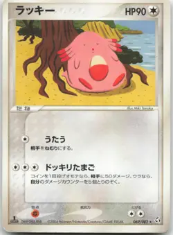 Chansey 069/082 Flight of Legends Japanese Pokemon Card LP - Image 1