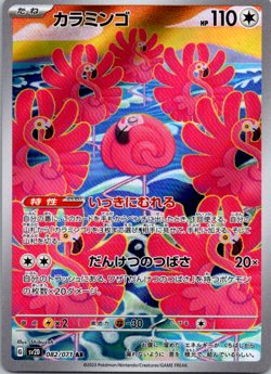 Flamigo AR 082/071 SV2D Clay Burst Pokemon Card Japanese Scarlet & Violet NM - Image 1