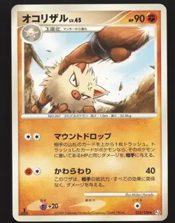 Primeape 055/100 1st Edition,Japanese Pokemon Beat of the Frontier Near Mint - Image 1