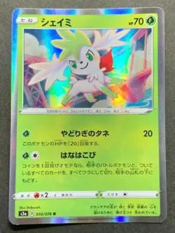 JAPANESE Shaymin 010/076 S3a Legendary Heartbeat - Holo R Pokemon Card - NM - Image 1