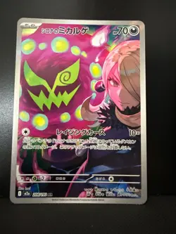 Cynthia's Spiritomb - 208/193 - AR - MEGA Dream ex - Pokemon - NM/M - Japanese - Image 1