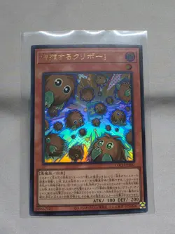 Yu-Gi-Oh! Multiplying Kuriboh LOCH-JP002 Ultra Rare Limit Over Collection NM/M - Image 1