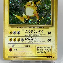 【LP】Pokemon Card Japanese Raichu Basic (Base Set) Holo Rare Vintage No.026 HL95 - Image 3
