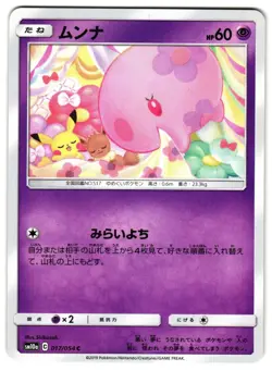 MUNNA 017/054 - NM - SM10A GG END COMMON JAPANESE POKEMON CARD - Image 1