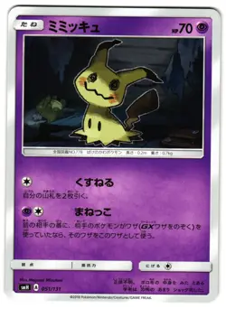 MIMIKYU 51/131 - NM - SMH GX STARTER DECKS NONE JAPANESE POKEMON CARD - Image 1