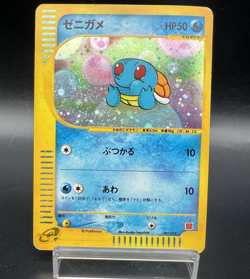 [Swirl]Squirtl McDonald's Promo 007/018 Holo e-Series HP Japanese Pokemon Card - Image 1