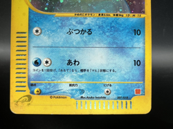 [Swirl]Squirtl McDonald's Promo 007/018 Holo e-Series HP Japanese Pokemon Card - Image 4