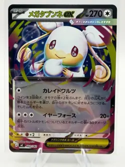 Mega Audino ex (Mirror) 602/742 The Start Deck 100 CoroCiao Pokemon Japanese NM - Image 1