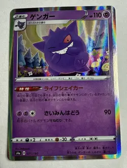 Pokemon Card TCG Gengar 071/190 S4a Shiny Star V 2020 Japanese “Near Mint” - Image 1