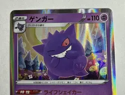 Pokemon Card TCG Gengar 071/190 S4a Shiny Star V 2020 Japanese “Near Mint” - Image 2