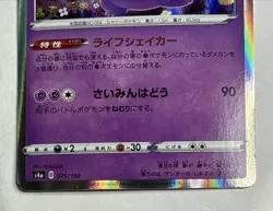Pokemon Card TCG Gengar 071/190 S4a Shiny Star V 2020 Japanese “Near Mint” - Image 3