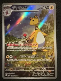 Ampharos AR 088/083 Ninja Spinner m4 2026 Pokemon Card Japanese - Image 1
