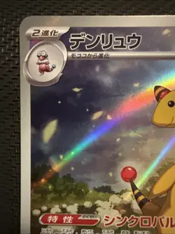 Ampharos AR 088/083 Ninja Spinner m4 2026 Pokemon Card Japanese - Image 2