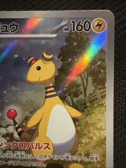 Ampharos AR 088/083 Ninja Spinner m4 2026 Pokemon Card Japanese - Image 3