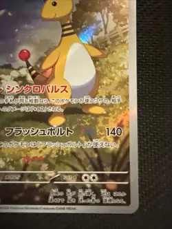 Ampharos AR 088/083 Ninja Spinner m4 2026 Pokemon Card Japanese - Image 4