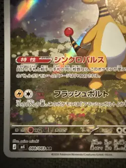 Ampharos AR 088/083 Ninja Spinner m4 2026 Pokemon Card Japanese - Image 5