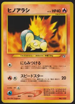 Cyndaquil NO. 155 POKEMON CARD JAPANESE NEO PREMIUM FILE PROMO NEO GENESIS - Image 1