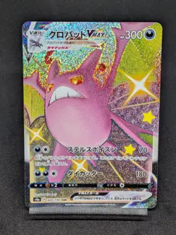 Crobat VMAX SSR 320/190 S4a Vivid Voltage - Shiny Star V - Japanese Pokemon Card - Image 1