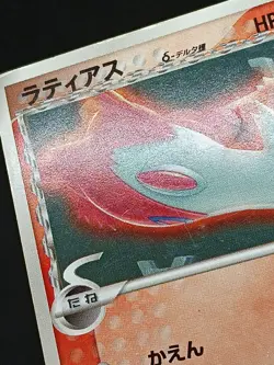Latias McDonald's Promo 2006 120/PCG-P Japanese Pokemon Carad - Image 4
